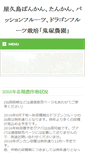 Mobile Screenshot of onitsuka-nouen.com